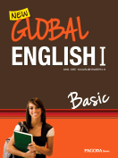 [절판] New Global English I Basic (단국대용)